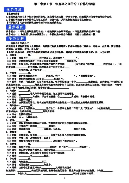 3.2 细胞器之间的分工合作 导学案【新教材】人教版(2019)高中生物必修一