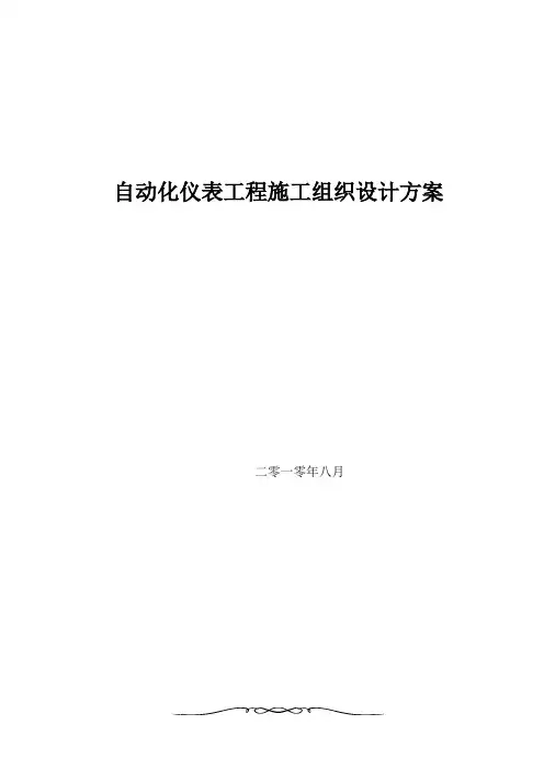 自控工程组织方案