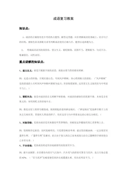 成语教案