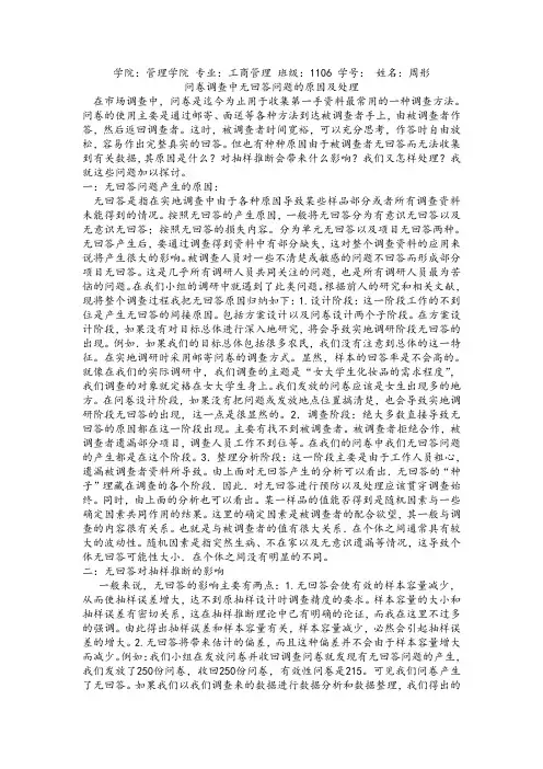 问卷调查中无回答问题的原因及处理