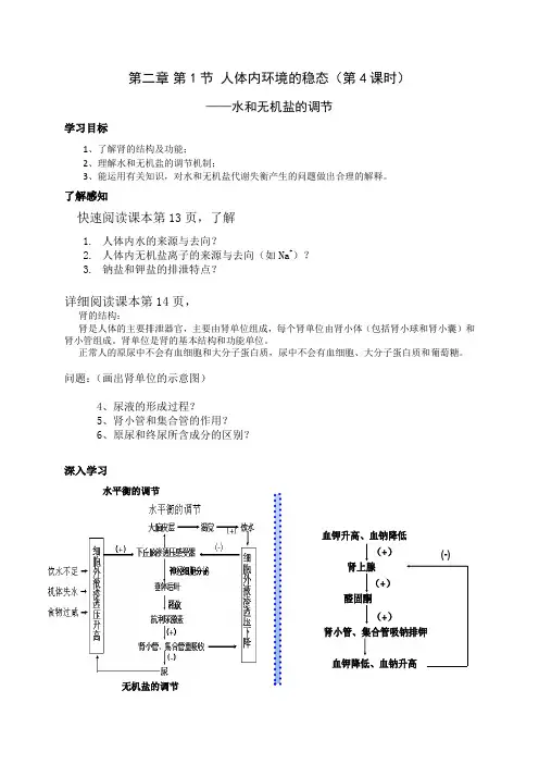 苏教版必修3 水和无机盐调节 学案