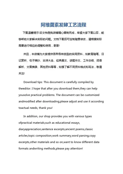 阿维菌素发酵工艺流程