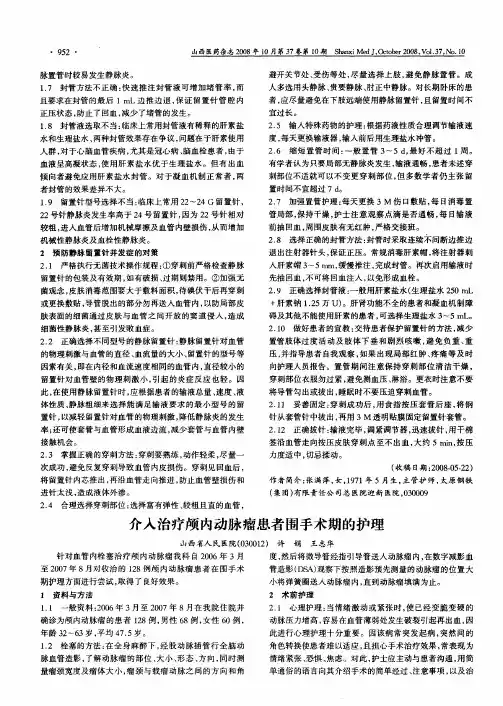 介入治疗颅内动脉瘤患者围手术期的护理
