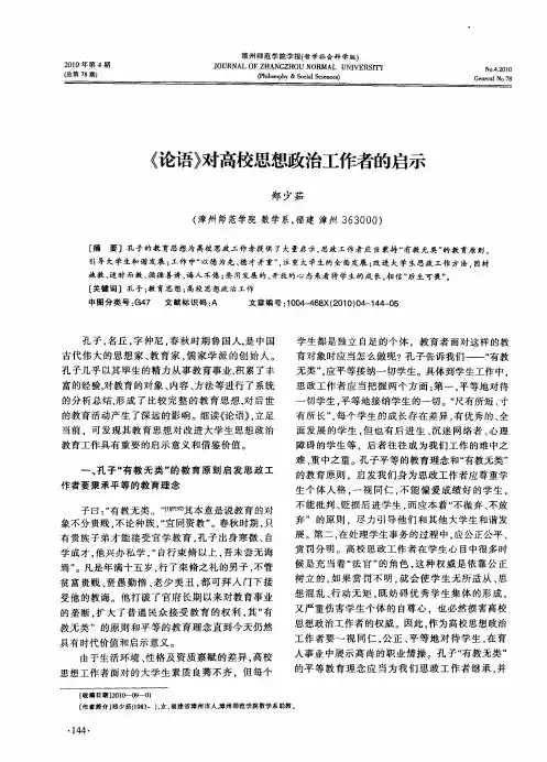 《论语》对高校思想政治工作者的启示