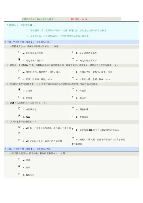 《管理信息系统》第04章在线测试
