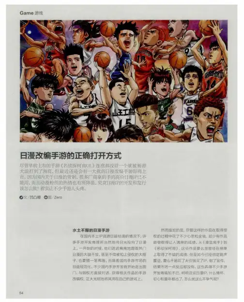 日漫改编手游的正确打开方式