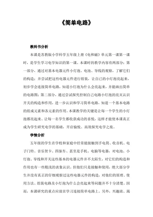 简单电路