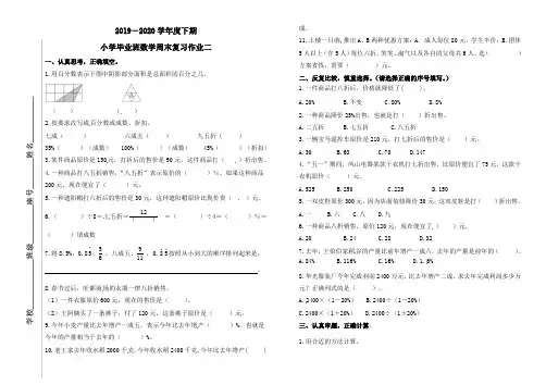 福建省龙岩市永定区2019-2020学年六年级下册数学第二周周末作业