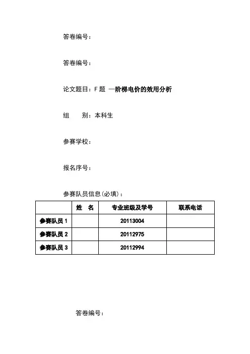 阶梯电价效应分析