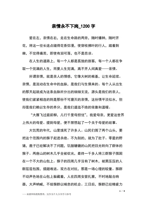 亲情永不下岗_1200字高中作文_2