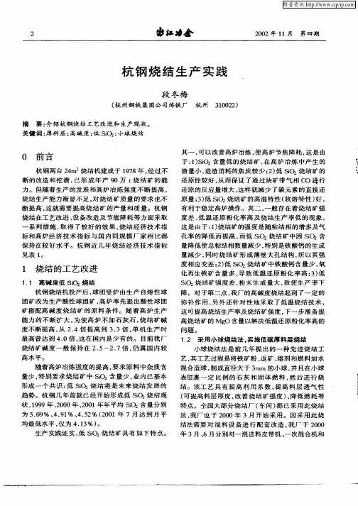 杭钢烧结生产实践