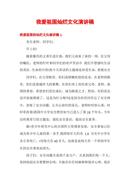 我爱祖国灿烂文化演讲稿
