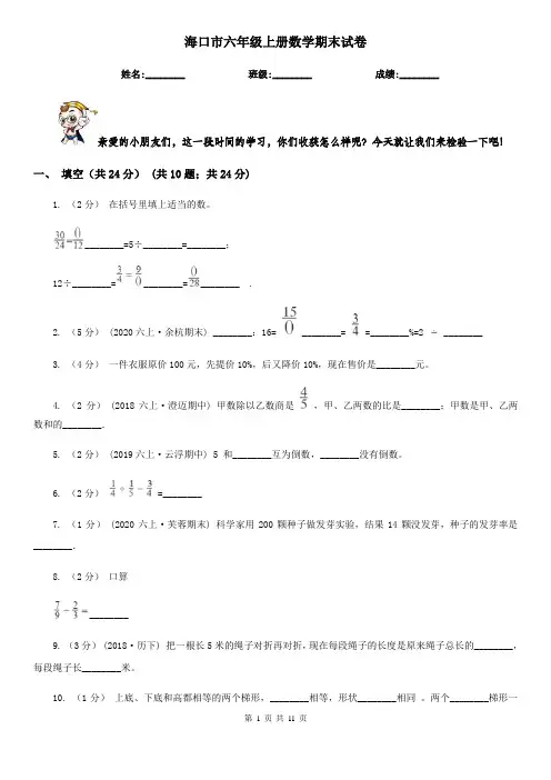 海口市六年级上册数学期末试卷
