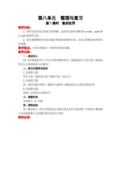 新版苏教版五年级数学下册 第八单元 整理与复习-单元教案.doc