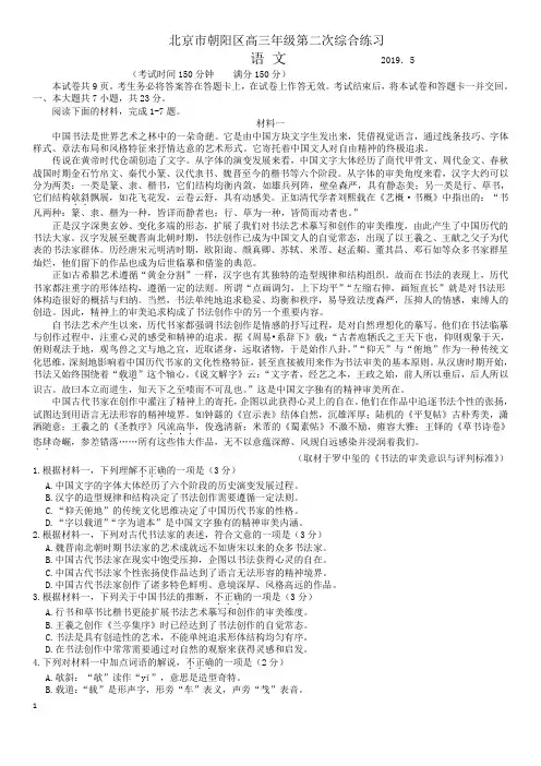 2019高三二模语文朝阳试题和答案