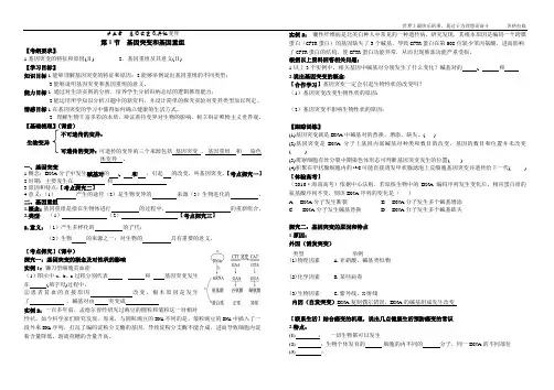 基因突变和基因重组 学案