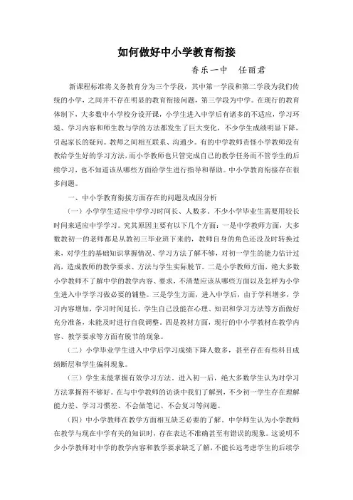 如何做好中小学教学衔接