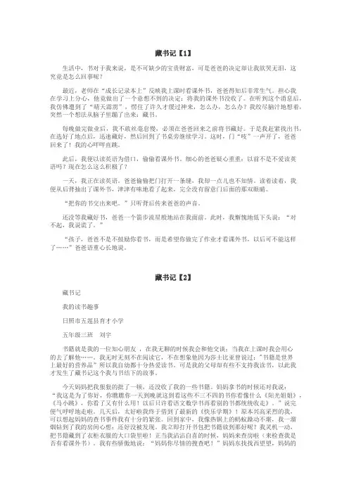 藏书记作文
