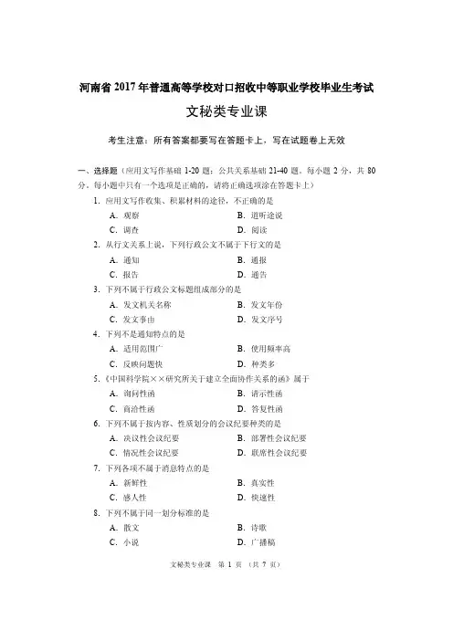 2017年河南对口升学文秘类专业课试题