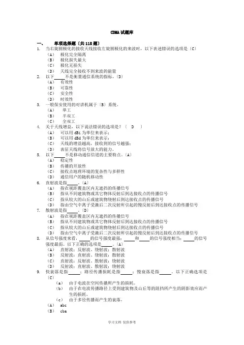 CDMA试题库含答案