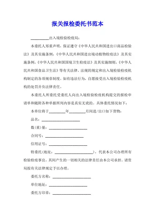 报关报检委托书范本
