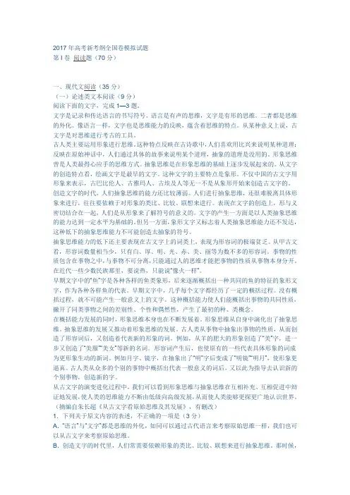 2017高考语文模拟试卷