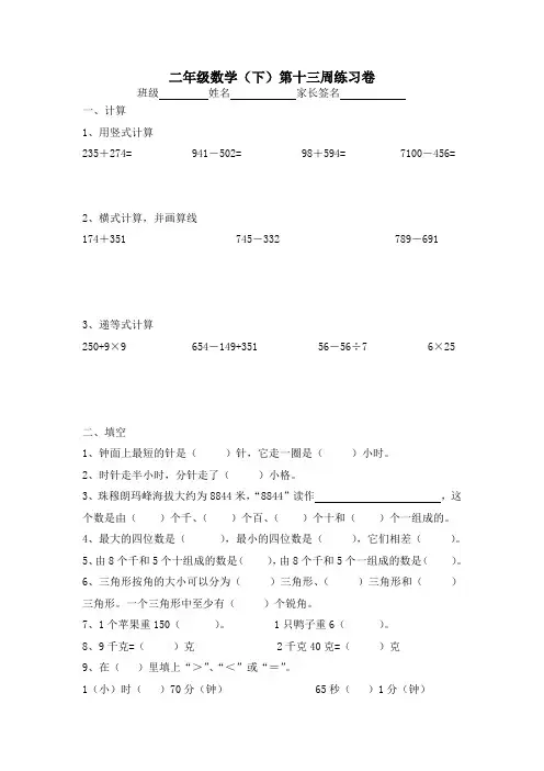 沪教版数学二年级下册第十三周练习