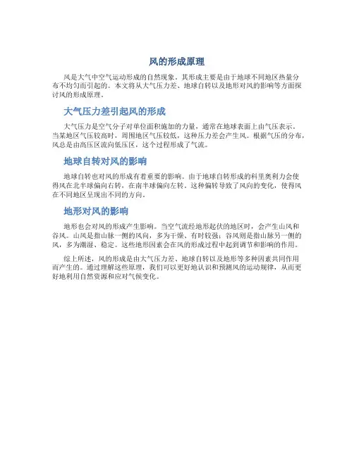 风的形成原理
