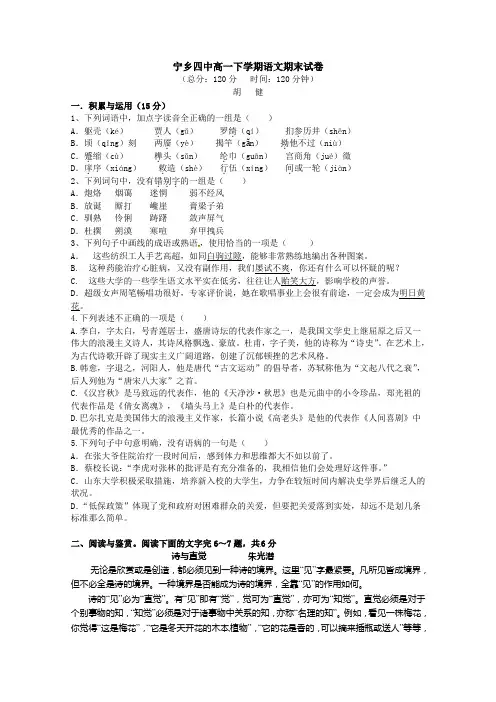 高一下学期语文期末试卷及答案