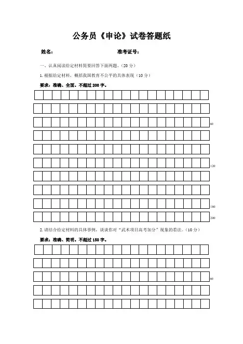 国家公务员考试 申论 答题纸模板