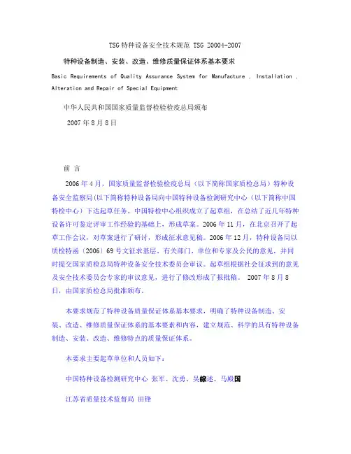 TSG_Z0004-2007《特种设备制造、安装、改造、维修(精)