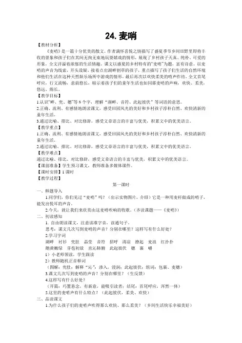 24.《麦哨》