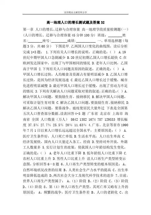 高一地理人口的增长测试题及答案32
