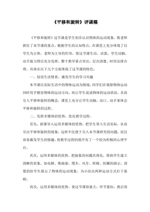 《平移和旋转》评课稿
