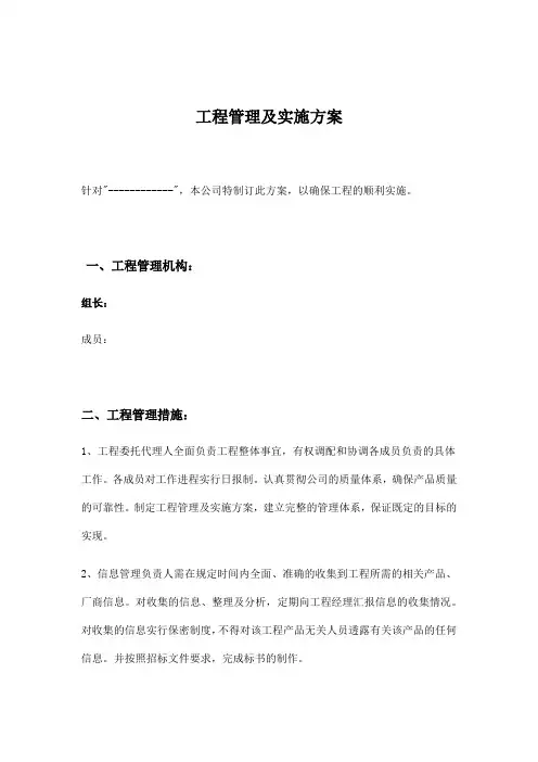 项目管理及实施具体方案