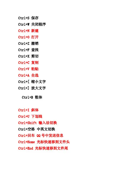 学习电脑键盘操作