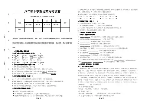 20140328八年级语文月考试卷(含答案)