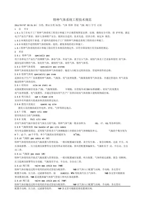 特种气体系统工程设计规范