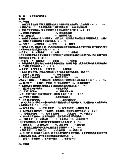 企业经营战略试题