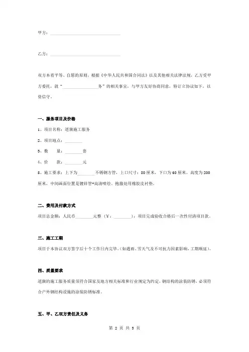 道旗施工安装合同协议书范本