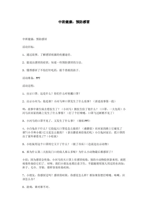 中班健康：预防感冒