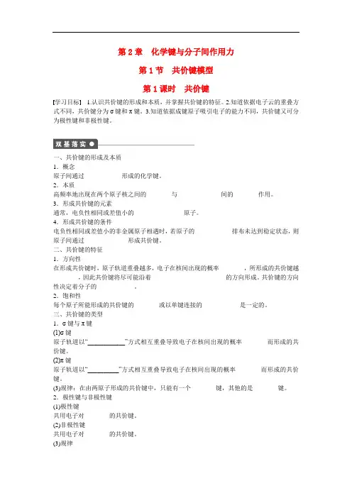 第2章 第1节 第1课时 共价键 对点训练 鲁科版化学选修3