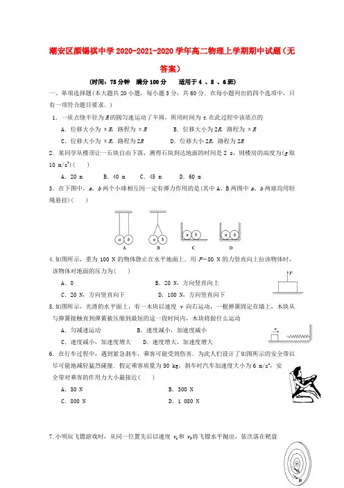 广东省最新2021-2021学年高二物理上学期期中试题(无答案)