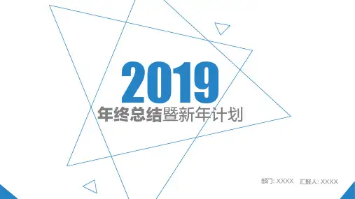 几何三角形线条创意封面微立体图表工作总结报告与计划PPT模板