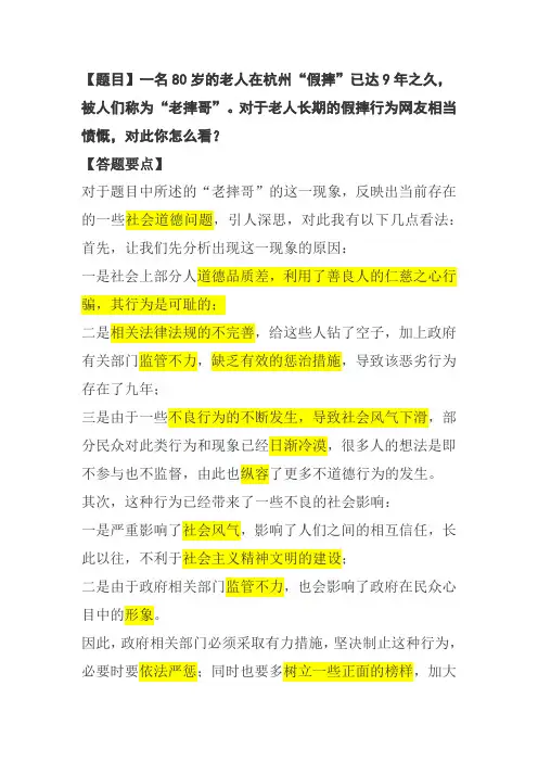 公务员面试题目及答案、思路详解