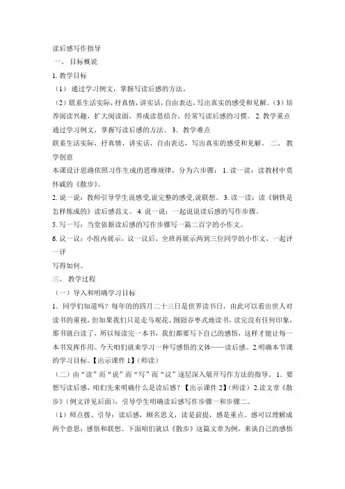 《写作 学写读后感》教学设计5