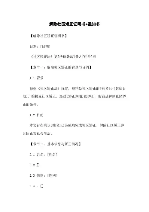 解除社区矫正证明书+通知书