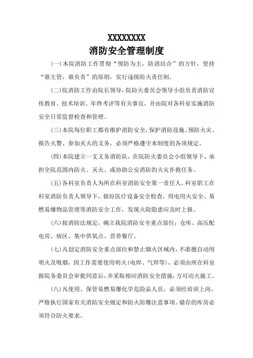 医院消防安全管理制度 2