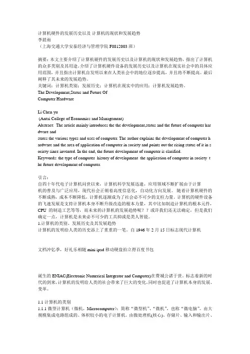 计算机硬件的发展历史以及