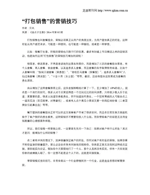 “打包销售”的营销技巧